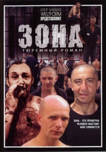 Зона все 1 сезон и 50 серий подряд смотреть онлайн